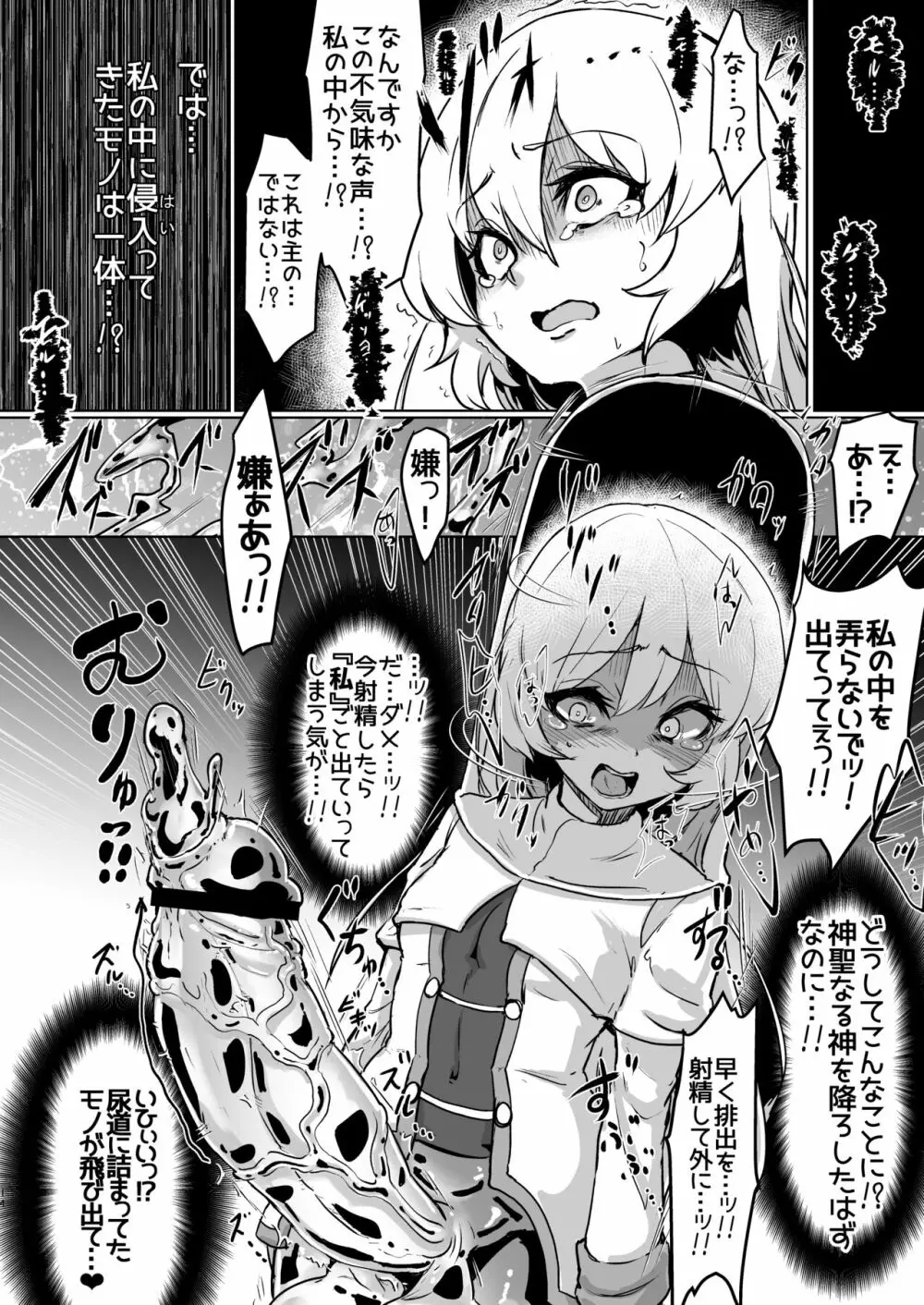 ふたなりシスターちゃんがモルゲッソヨ化する漫画。 - page13