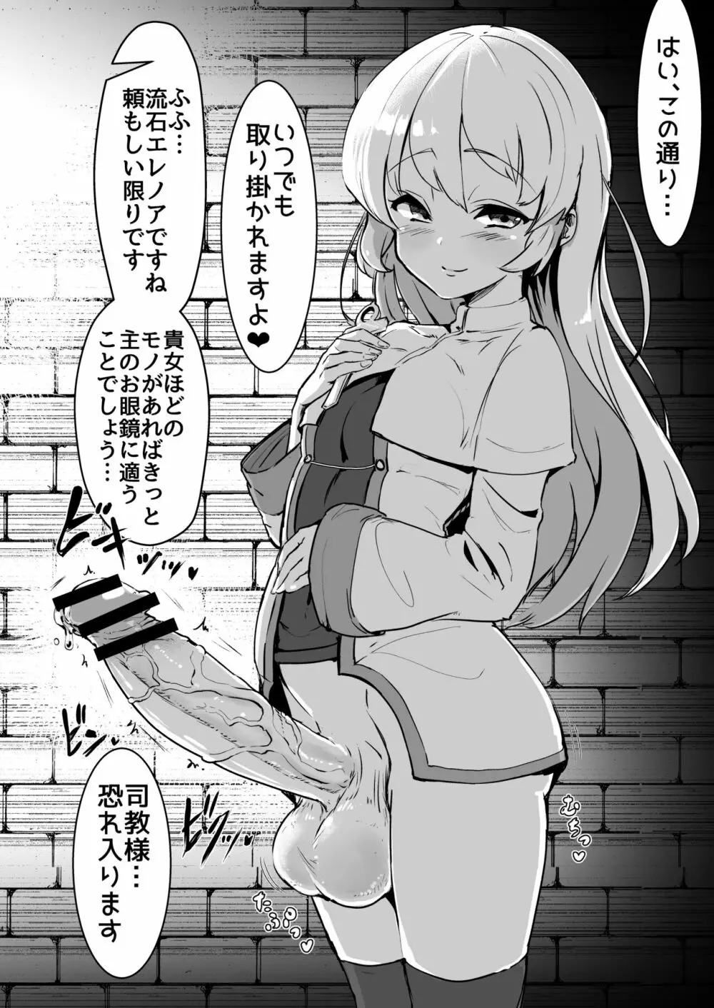 ふたなりシスターちゃんがモルゲッソヨ化する漫画。 - page3