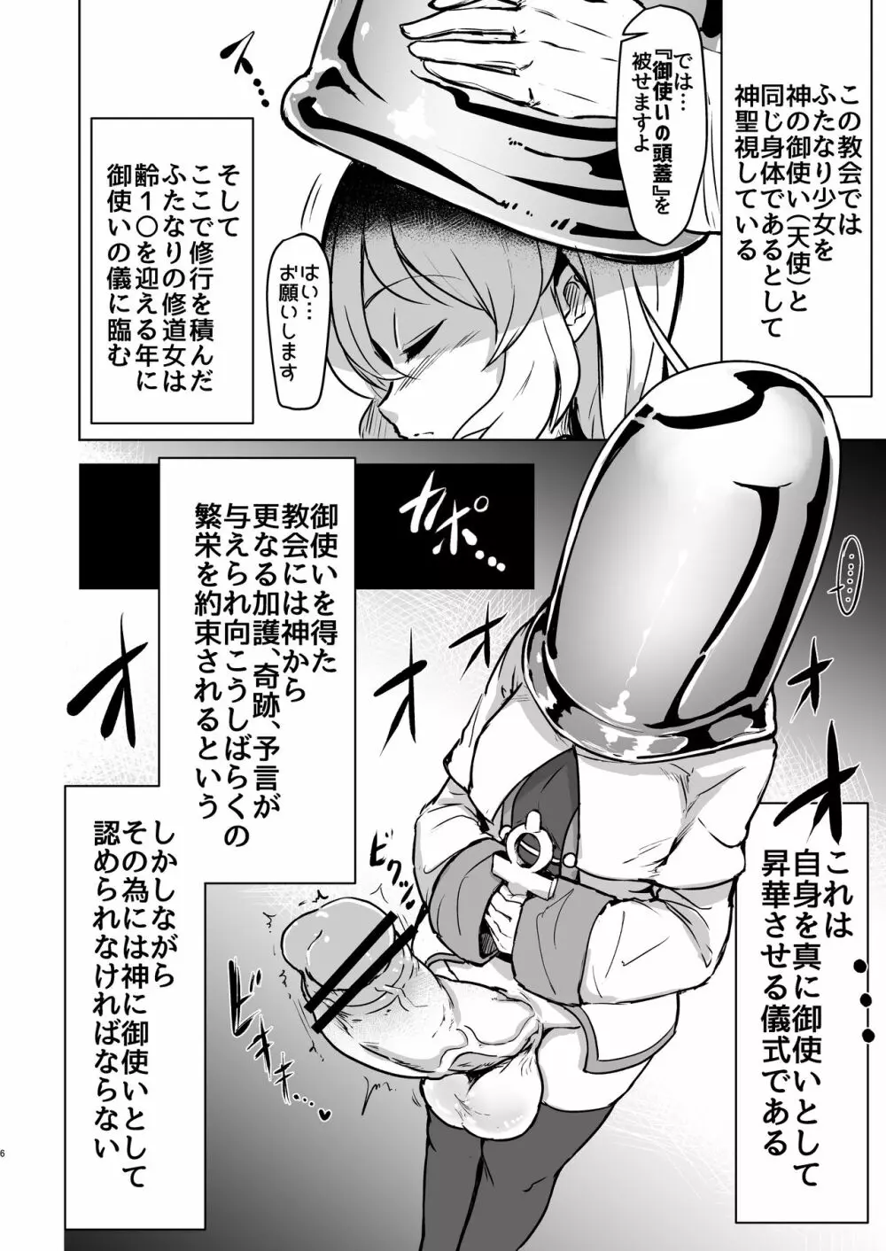 ふたなりシスターちゃんがモルゲッソヨ化する漫画。 - page5
