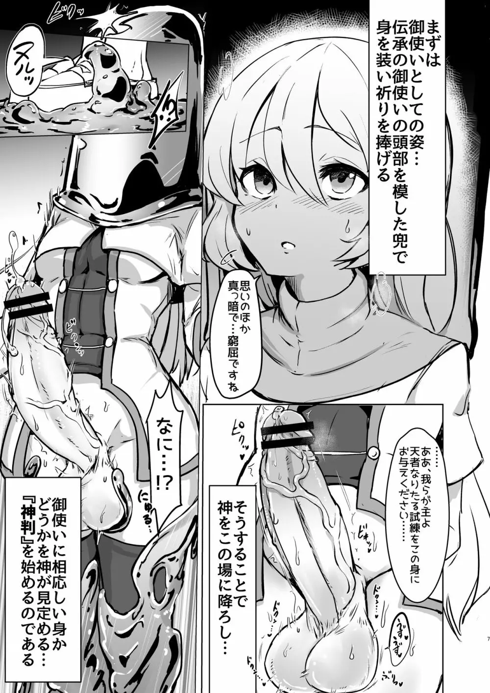 ふたなりシスターちゃんがモルゲッソヨ化する漫画。 - page6