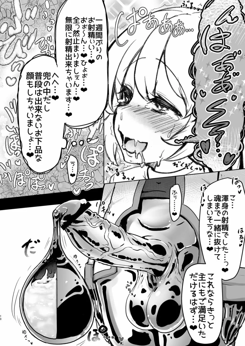 ふたなりシスターちゃんがモルゲッソヨ化する漫画。 - page9