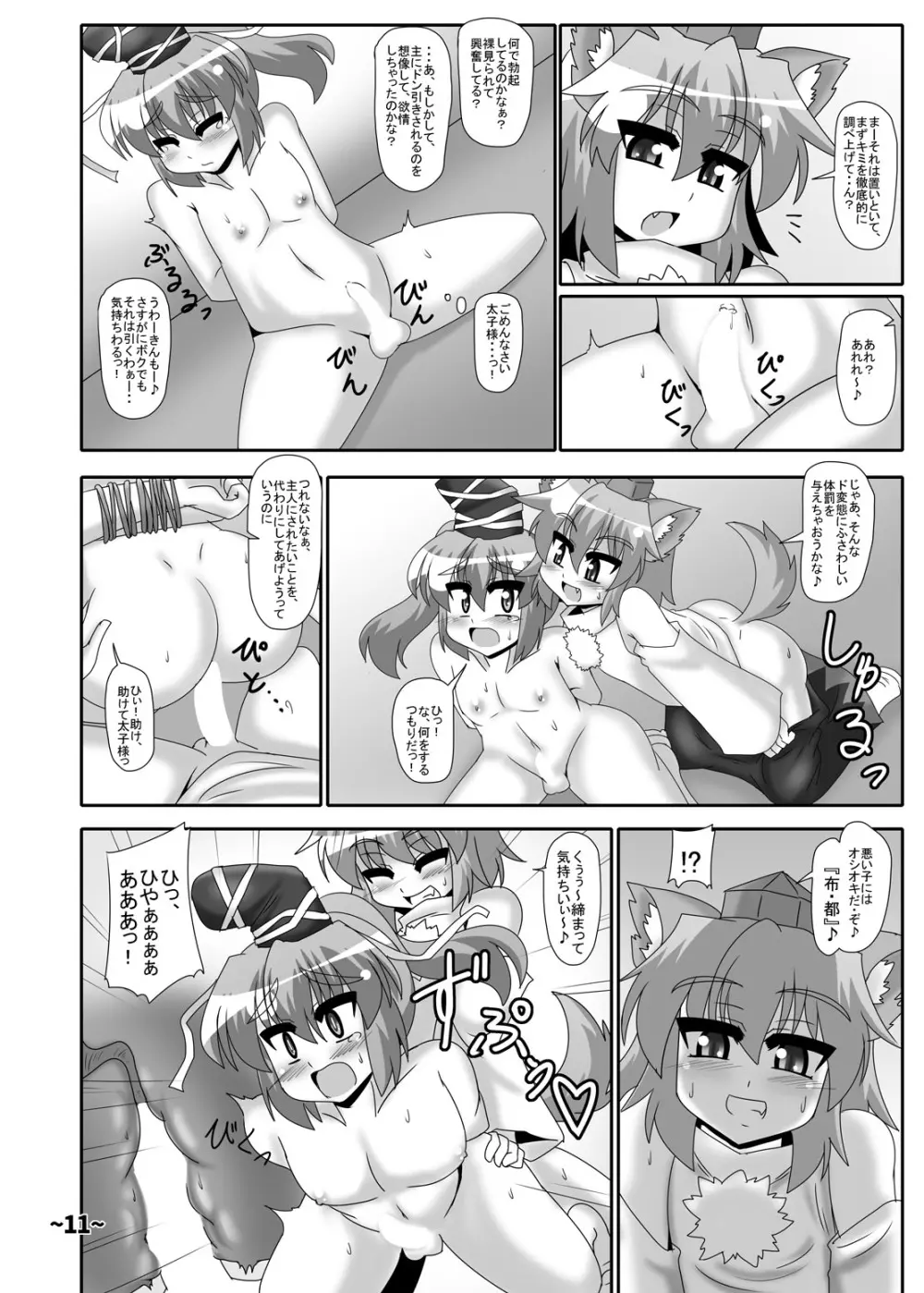 しょたちん蒐集録 - page10