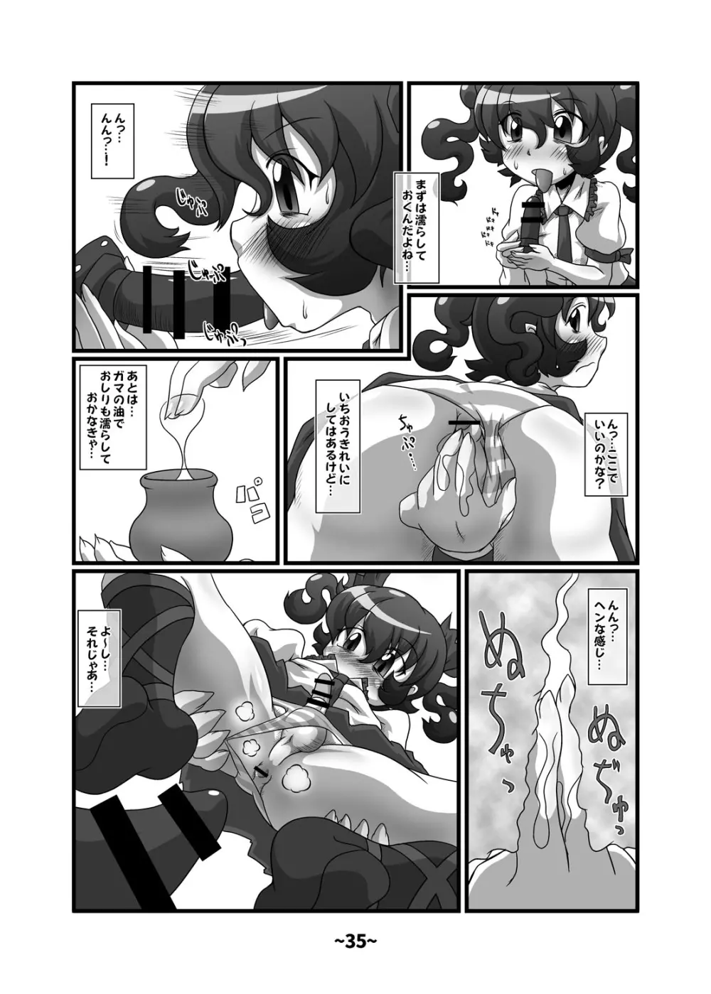 しょたちん蒐集録 - page34