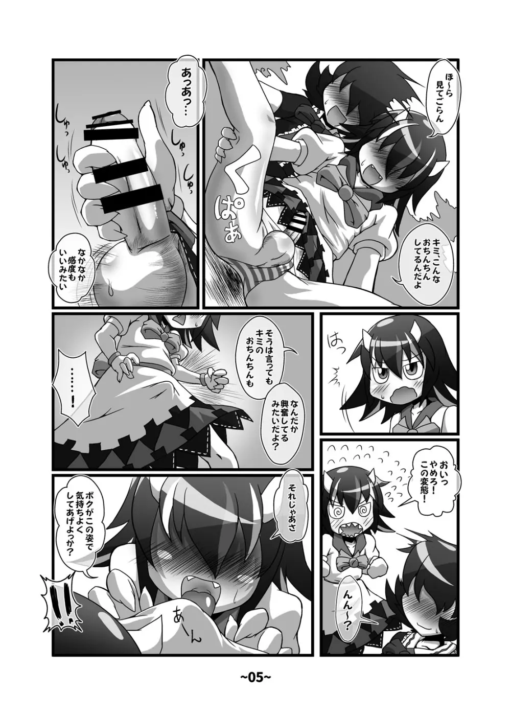 しょたちん蒐集録 - page4