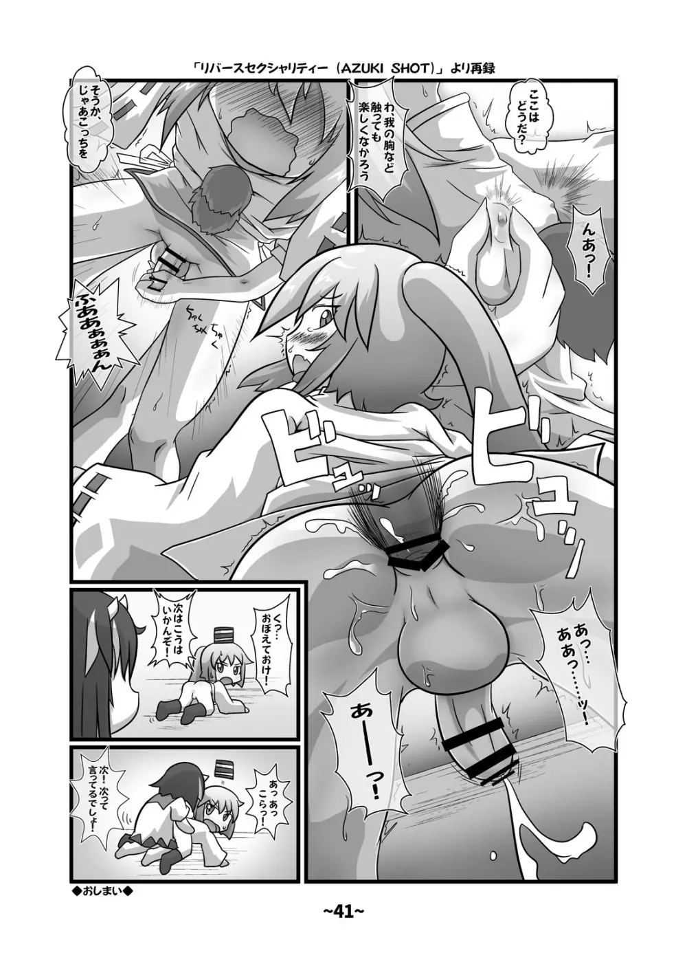 しょたちん蒐集録 - page40