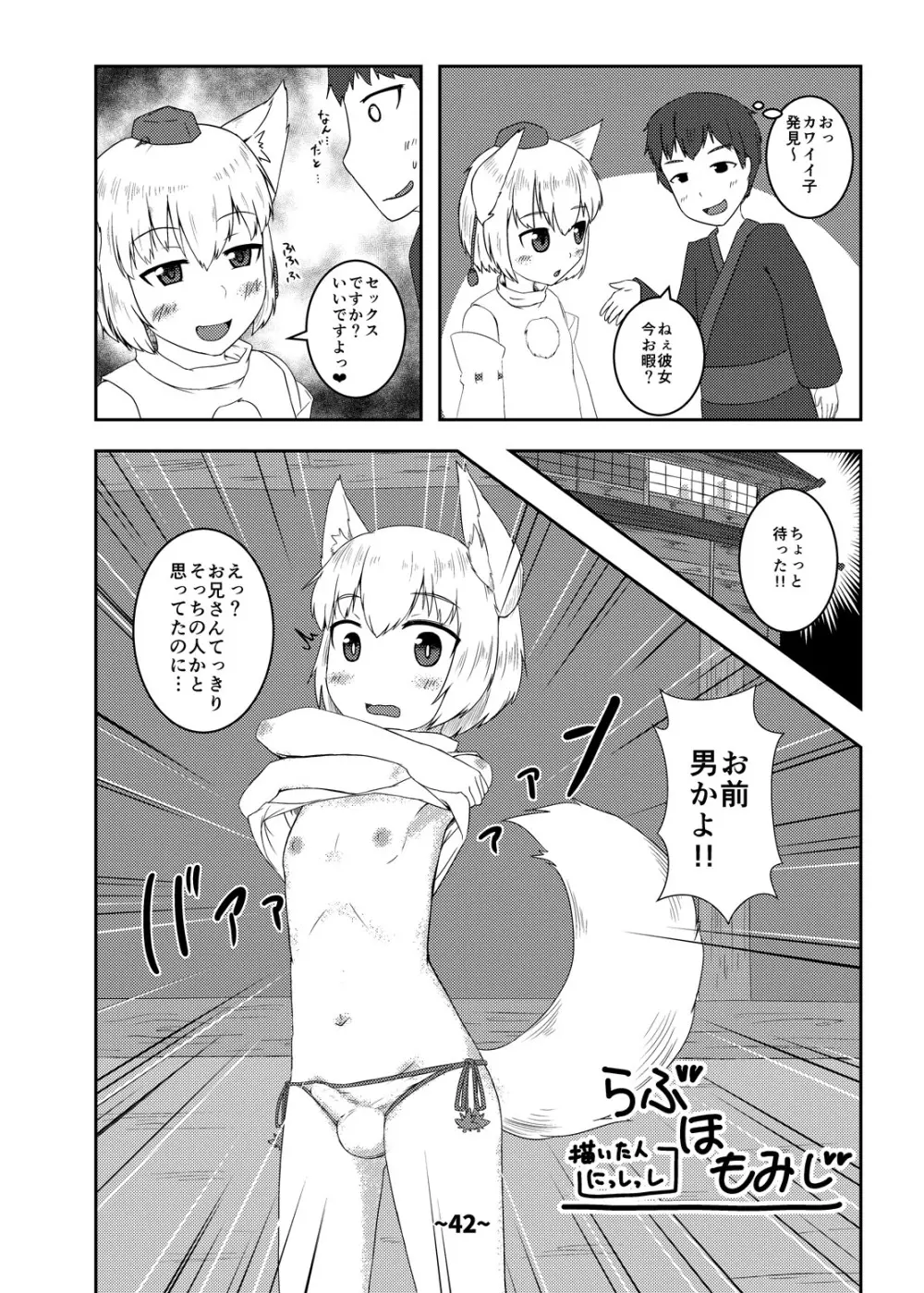 しょたちん蒐集録 - page41