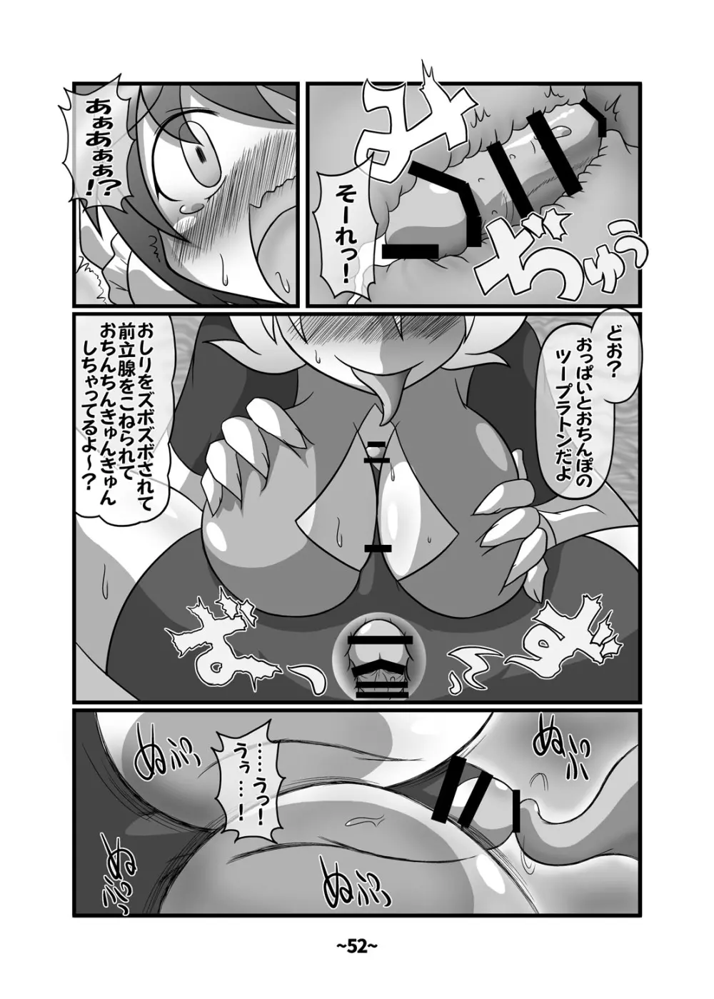 しょたちん蒐集録 - page51