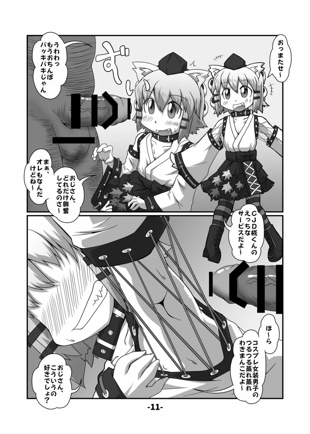 東方CJDカタログ - page10