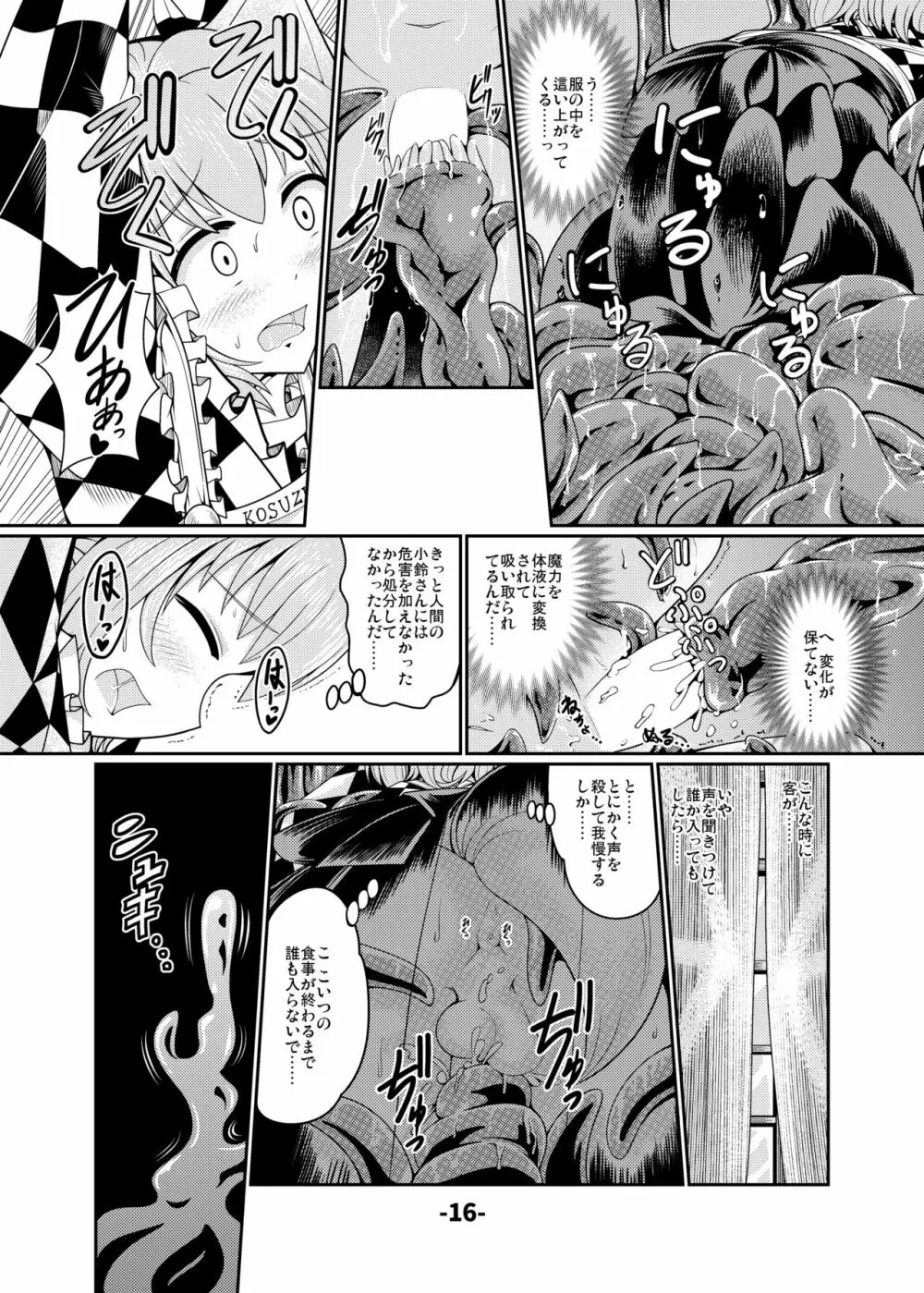 東方CJDカタログ - page15