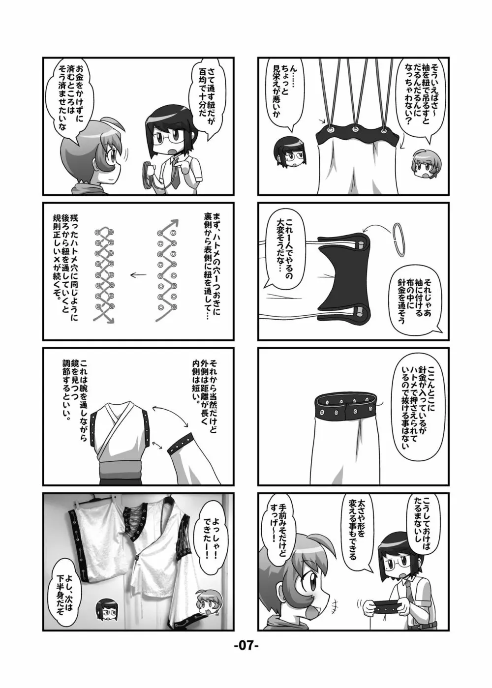 東方CJDカタログ - page6