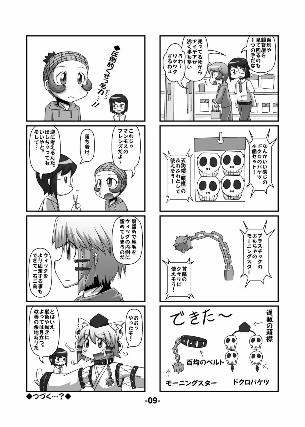 東方CJDカタログ - page8