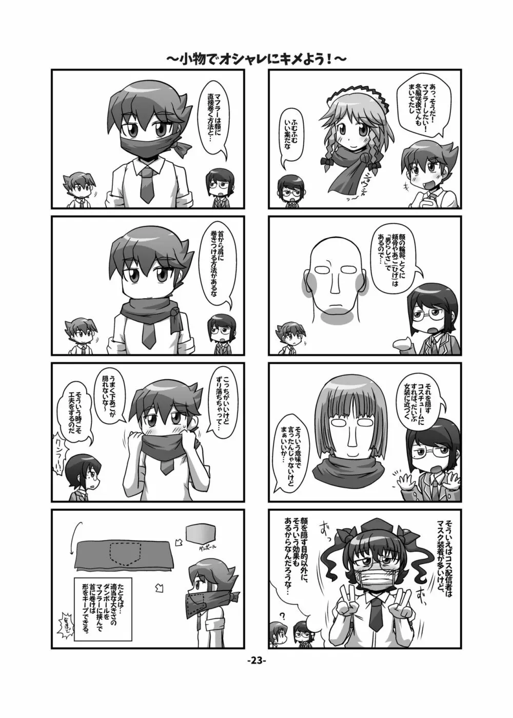 CJD幻想郷 - page23