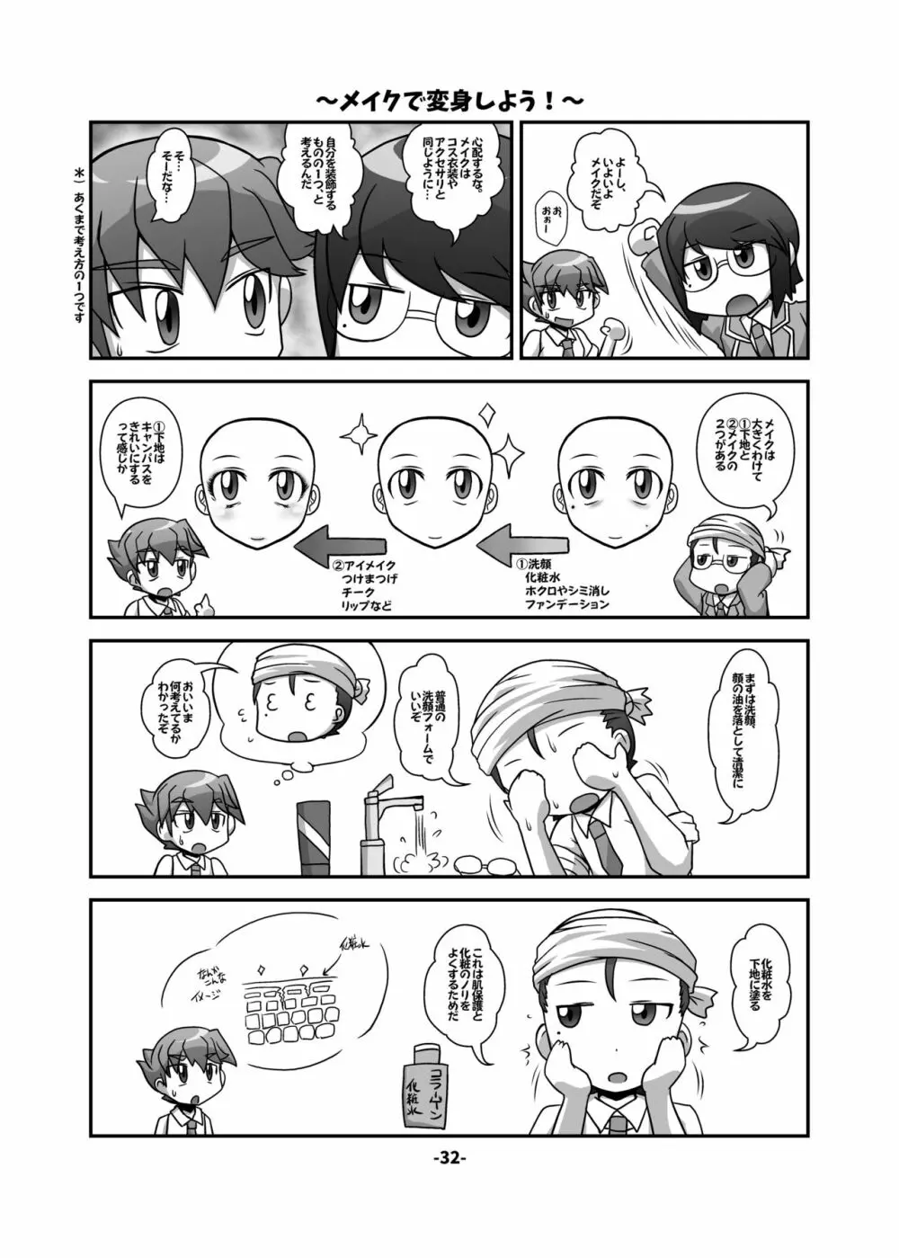 CJD幻想郷 - page32