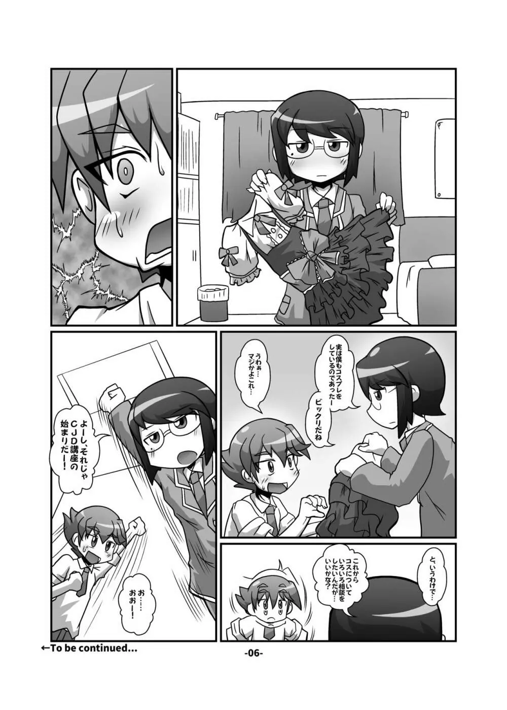 CJD幻想郷 - page6