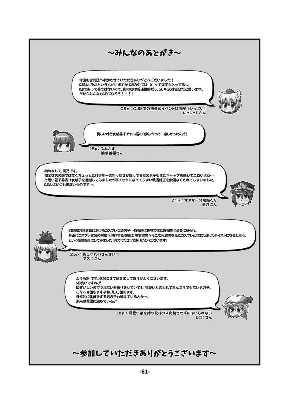 CJD幻想郷 - page61