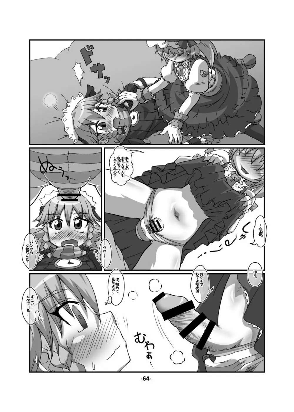 CJD幻想郷 - page64