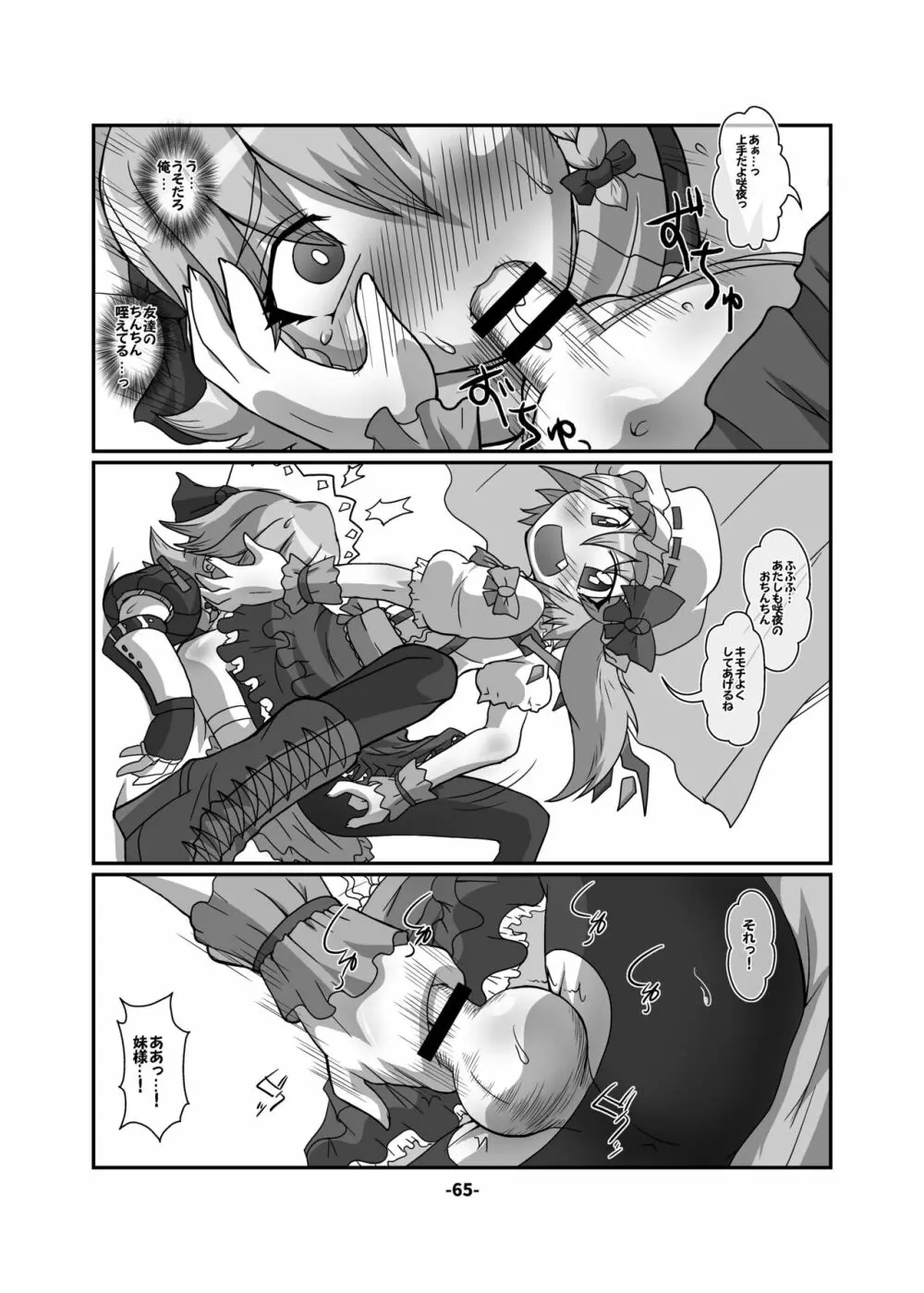 CJD幻想郷 - page65
