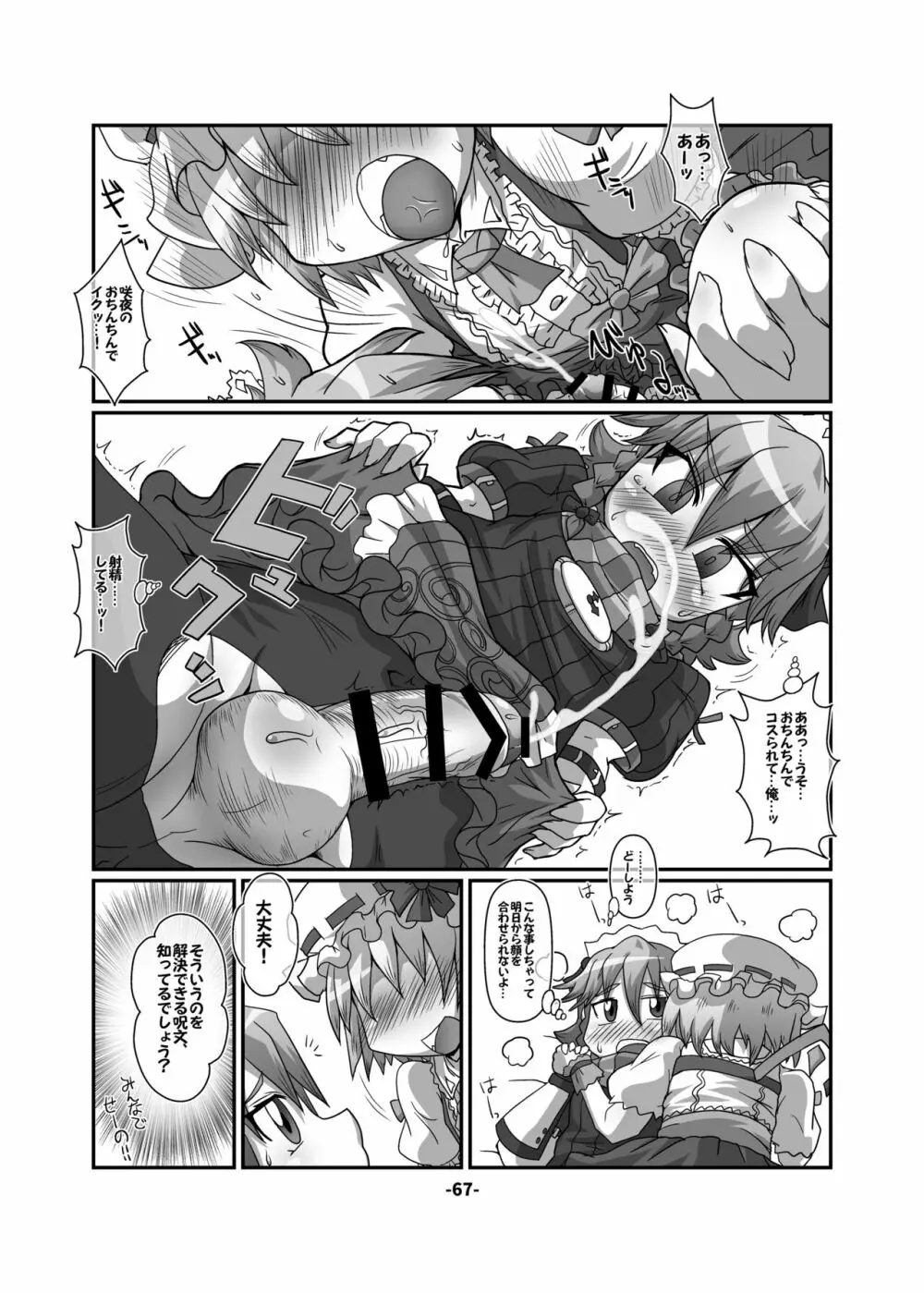 CJD幻想郷 - page67