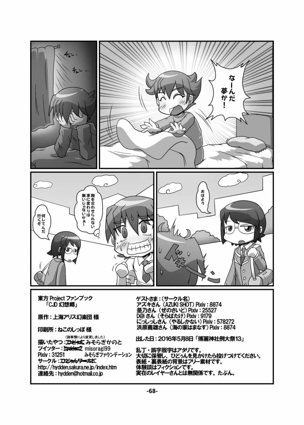 CJD幻想郷 - page68