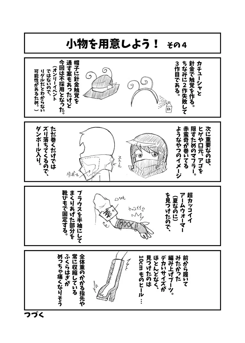 CJD幻想郷 - page77