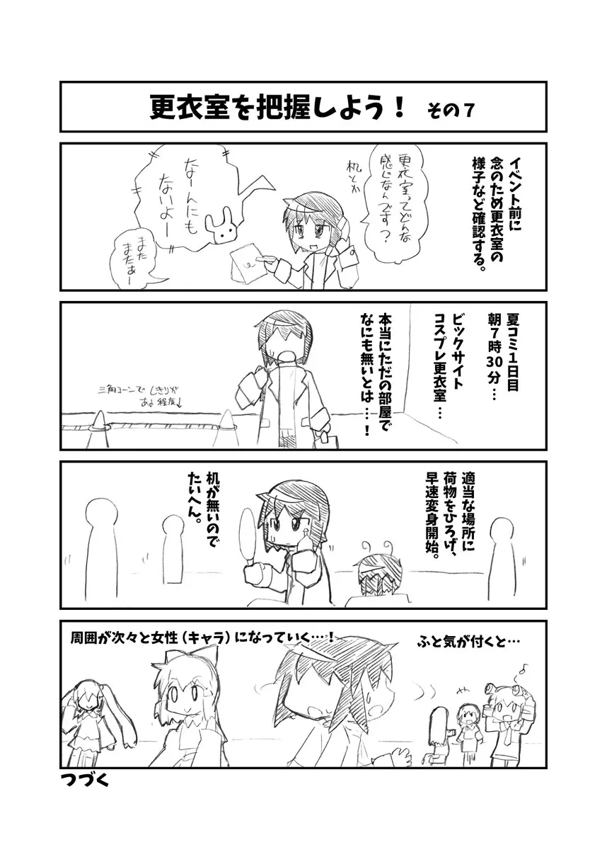 CJD幻想郷 - page80