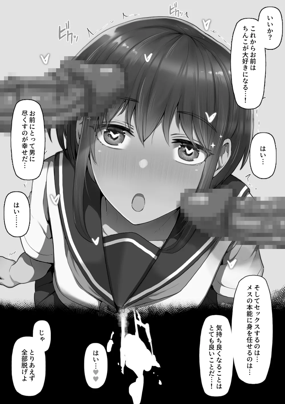 堕とされ彼女 -一年間の調教記録編- - page50