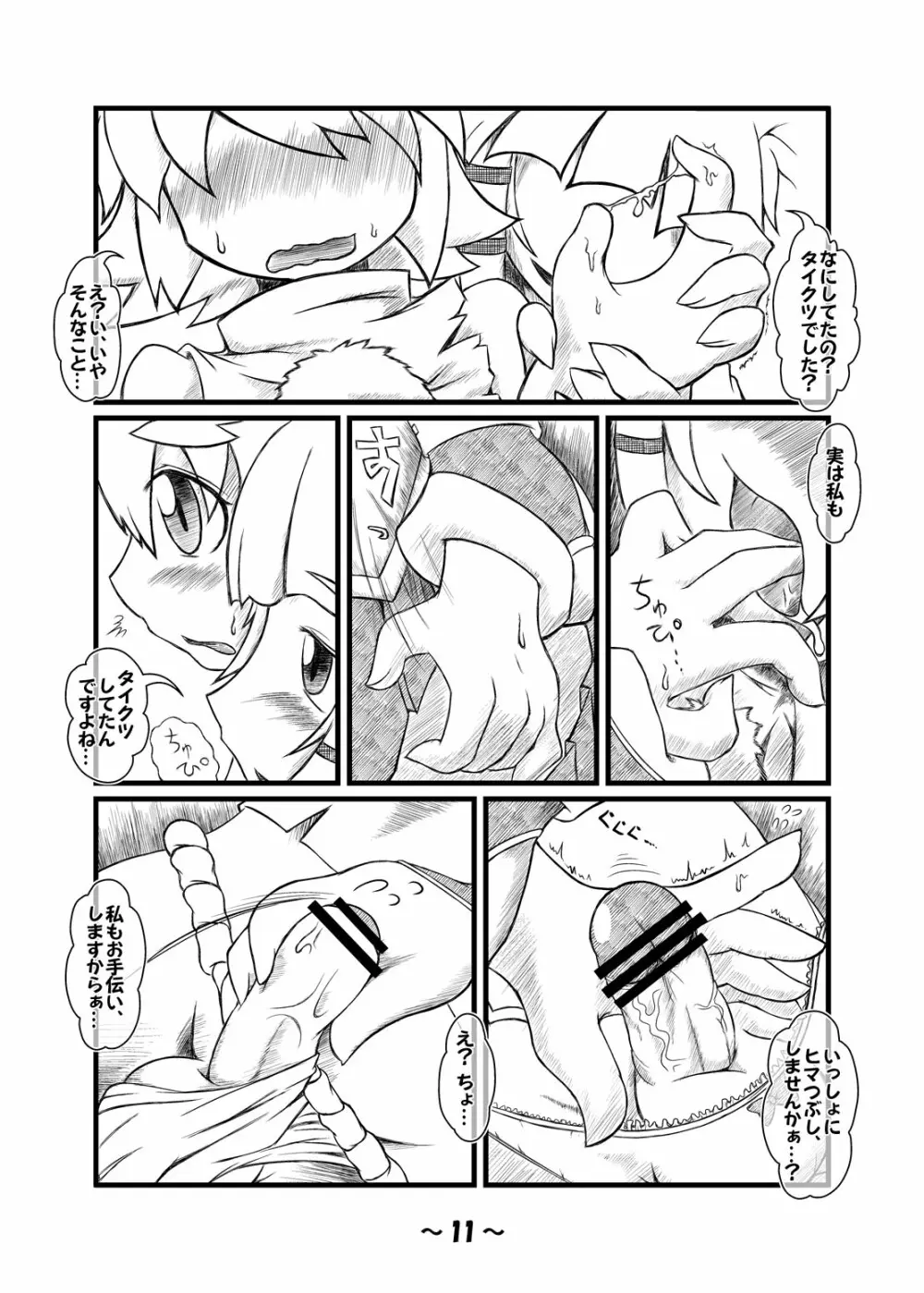 しょたちん幻想郷 - page10