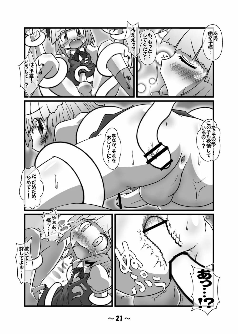 しょたちん幻想郷 - page20