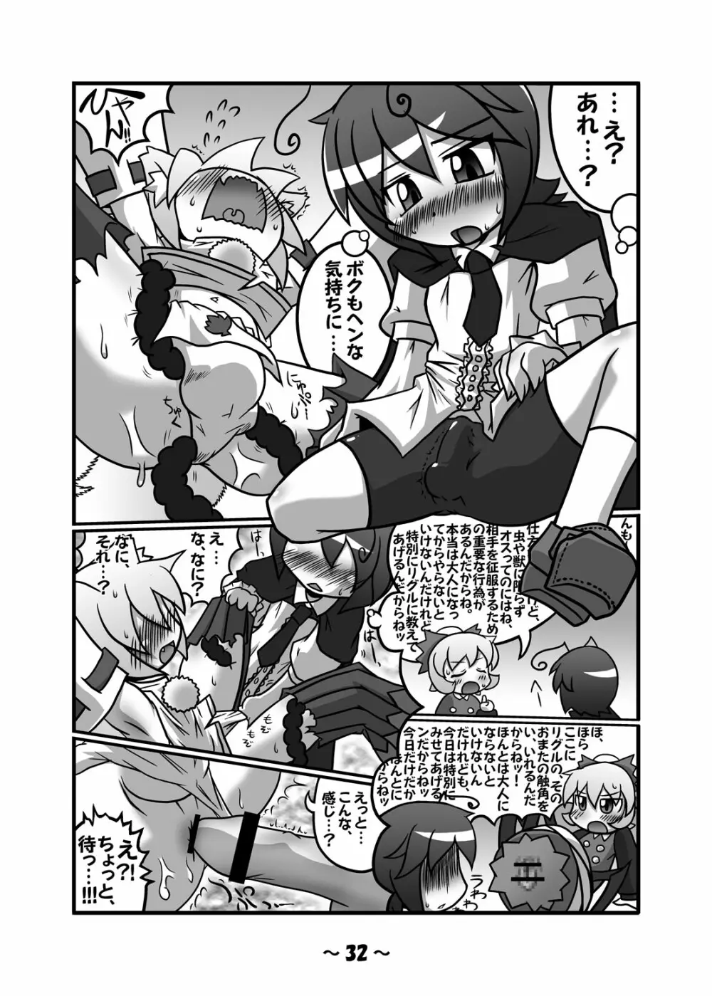 しょたちん幻想郷 - page31