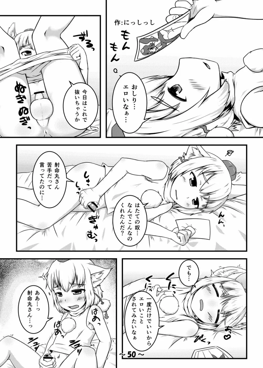 しょたちん幻想郷 - page49