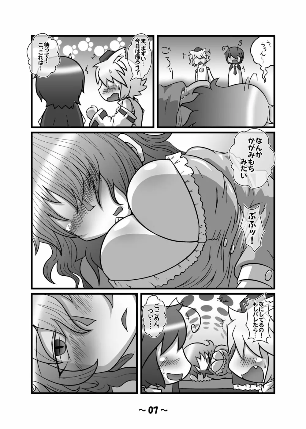 しょたちん幻想郷 - page6