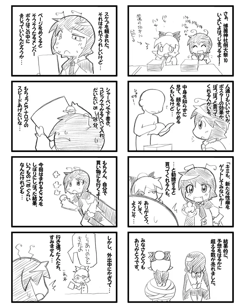 しょたちん幻想郷 - page64