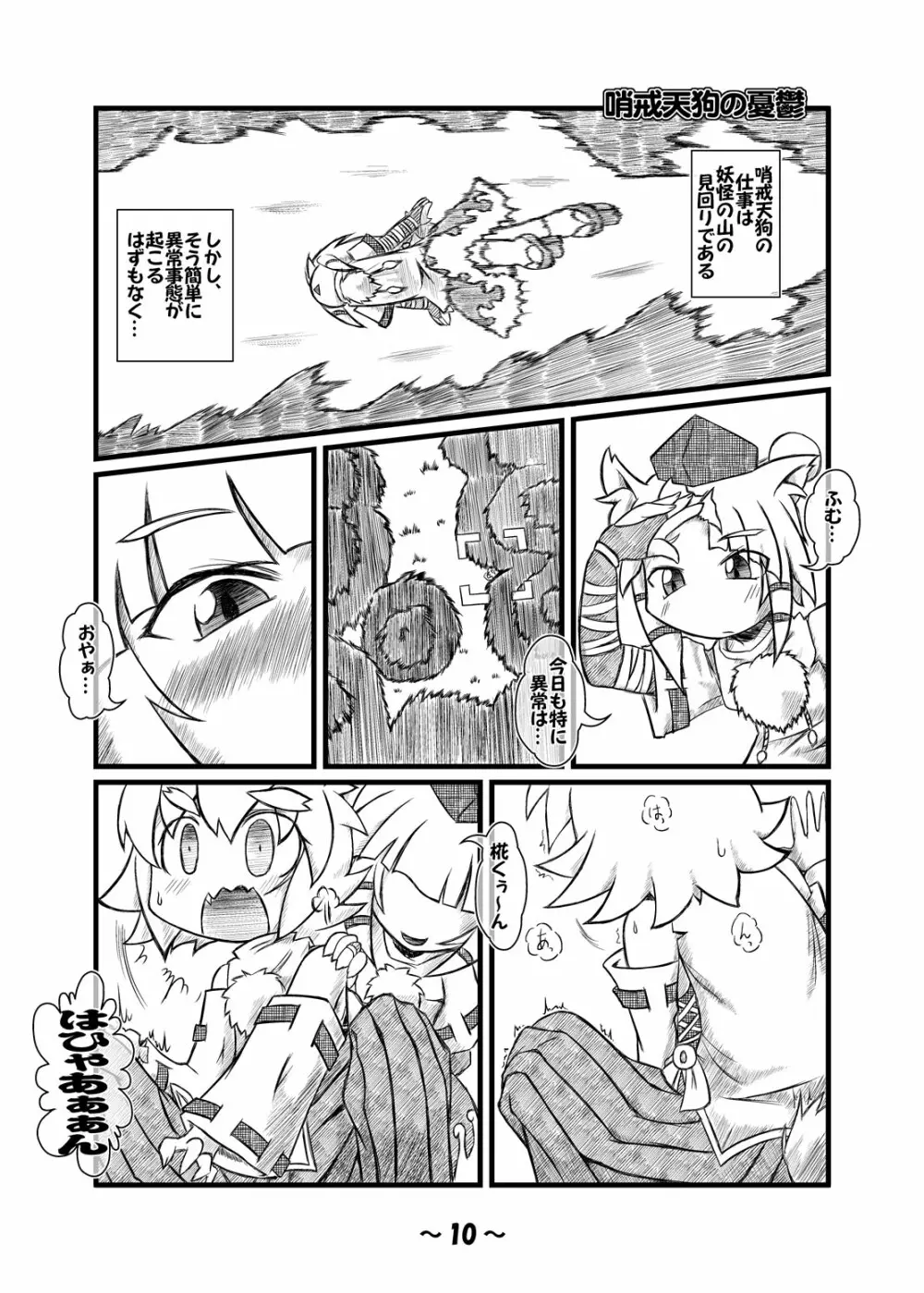 しょたちん幻想郷 - page9