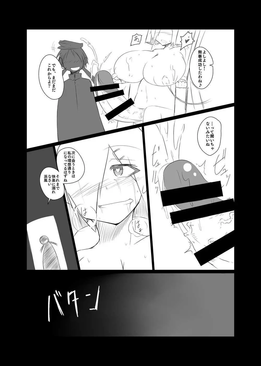 hmkzちゃんの主砲を改修する薄い本 - page10