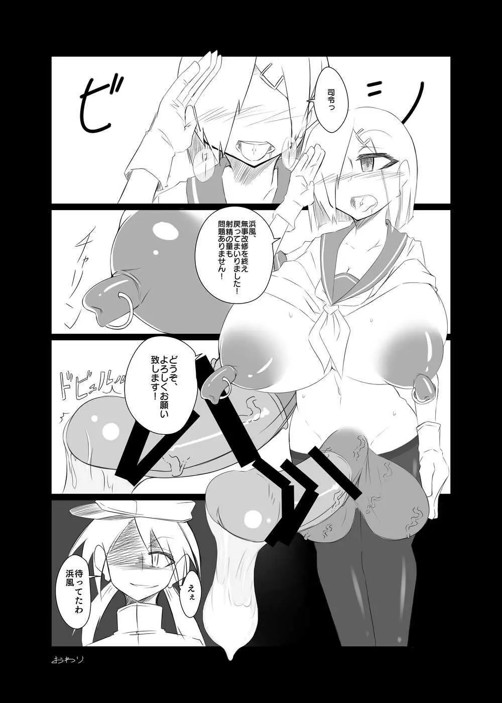 hmkzちゃんの主砲を改修する薄い本 - page11