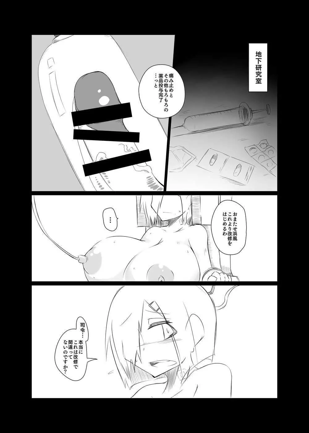 hmkzちゃんの主砲を改修する薄い本 - page6