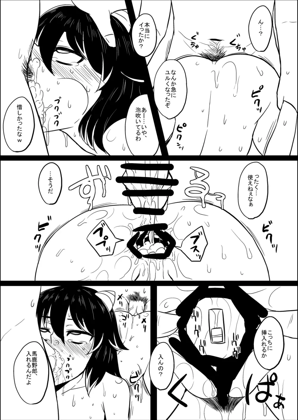 正邪ちゃんをめちゃくちゃにぼじる本 - page5