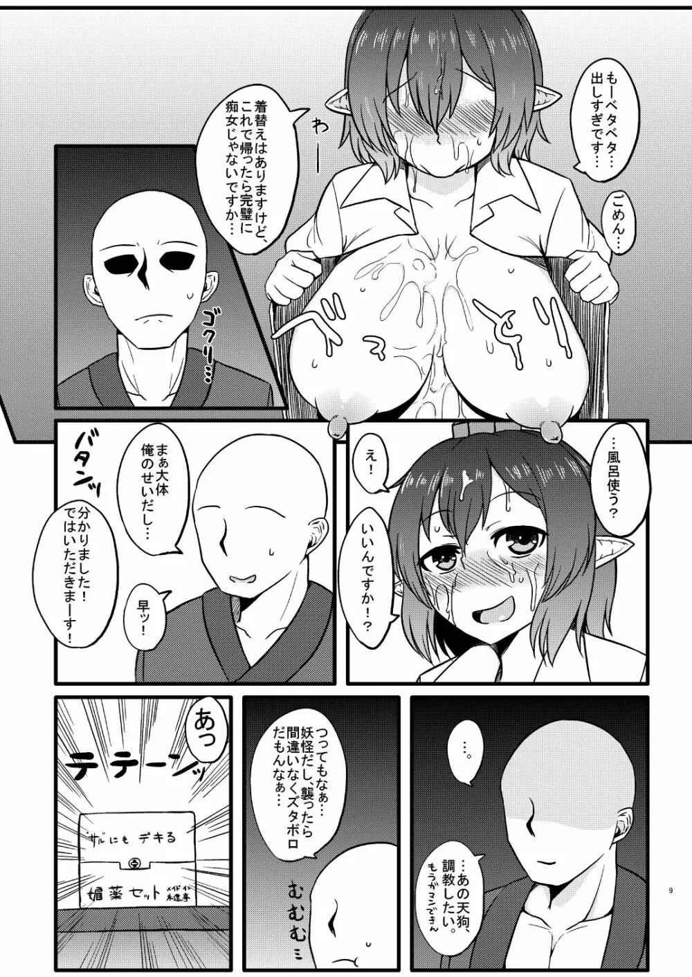 天狗のアヤし方 - page10