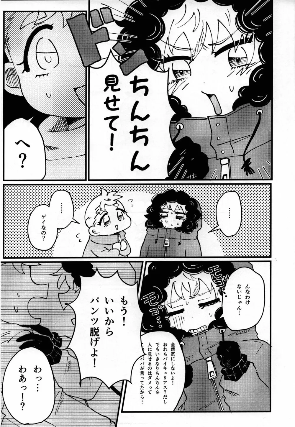 ふたりののびしろ - page8