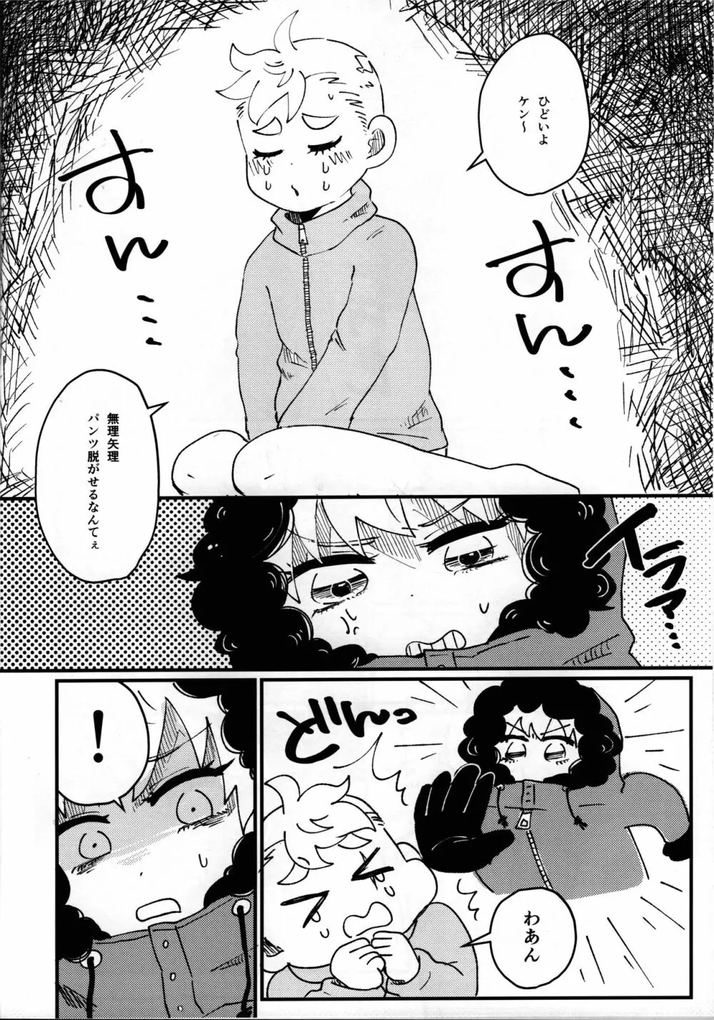 ふたりののびしろ - page9