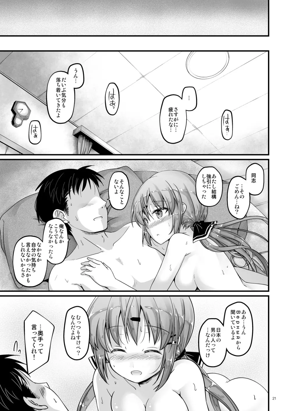 そらいろフェアリー - page21