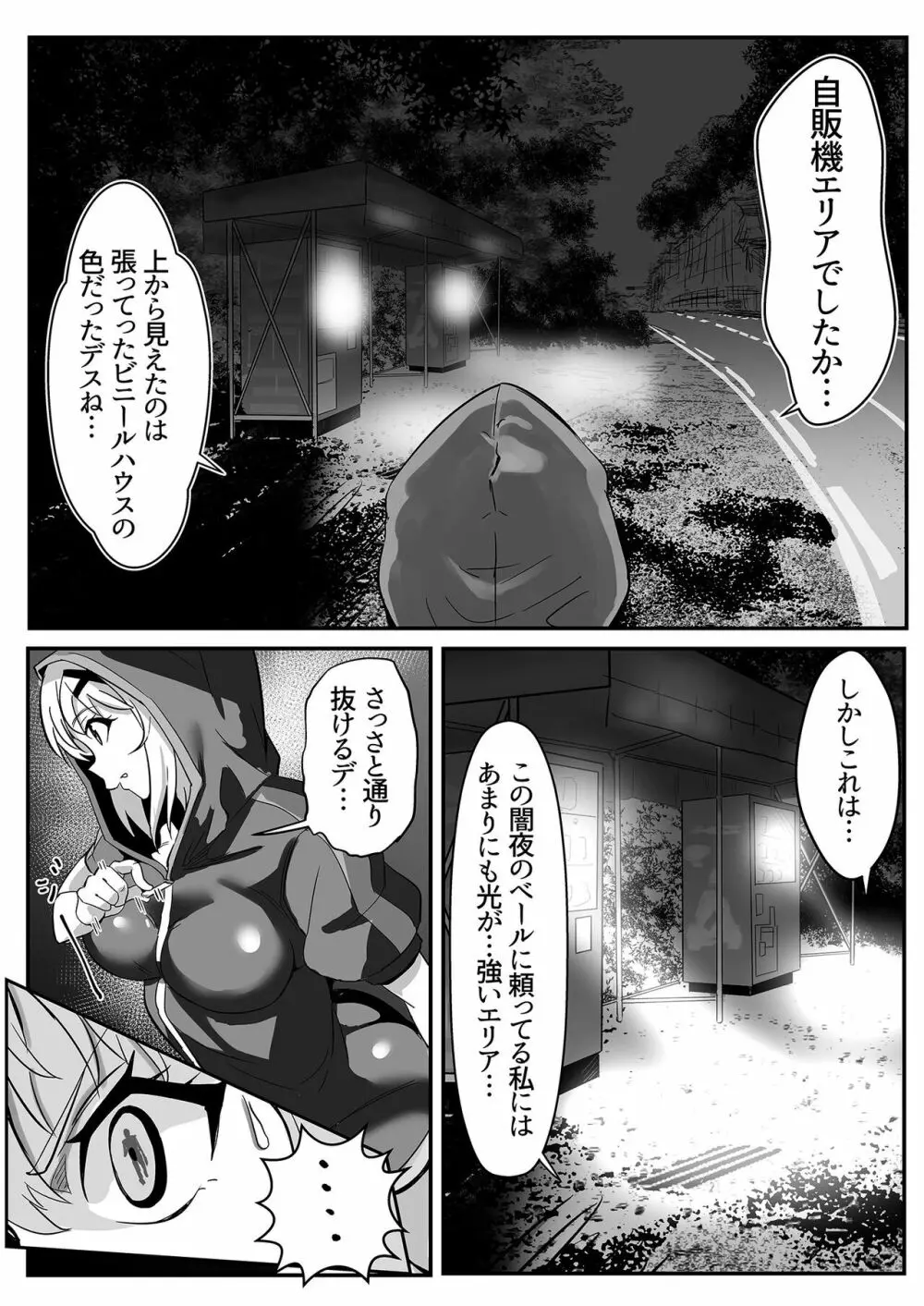 切ちゃんの山中コンビニ露出クエスト - page12