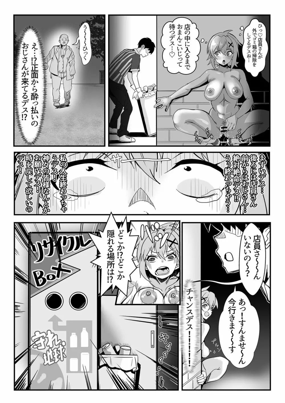 切ちゃんの山中コンビニ露出クエスト - page18