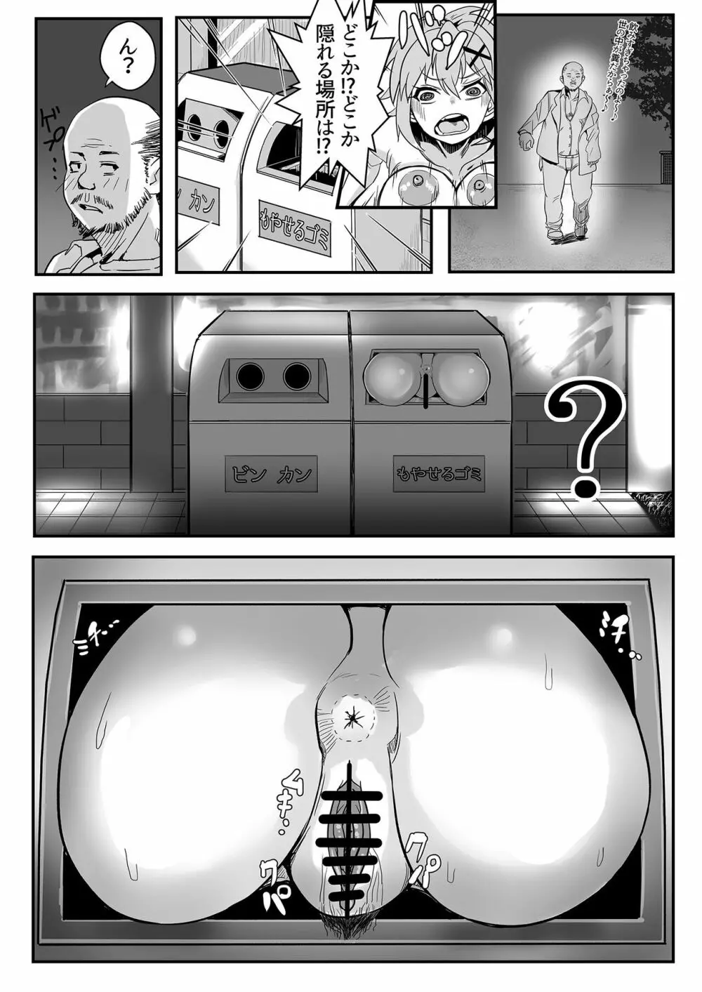 切ちゃんの山中コンビニ露出クエスト - page24