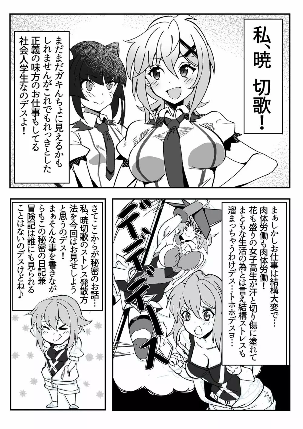 切ちゃんの山中コンビニ露出クエスト - page3