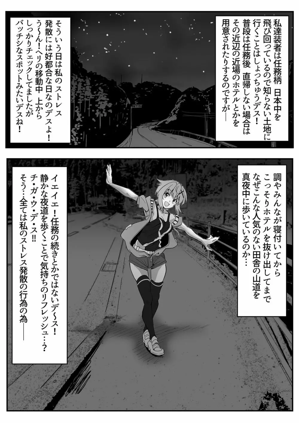 切ちゃんの山中コンビニ露出クエスト - page4