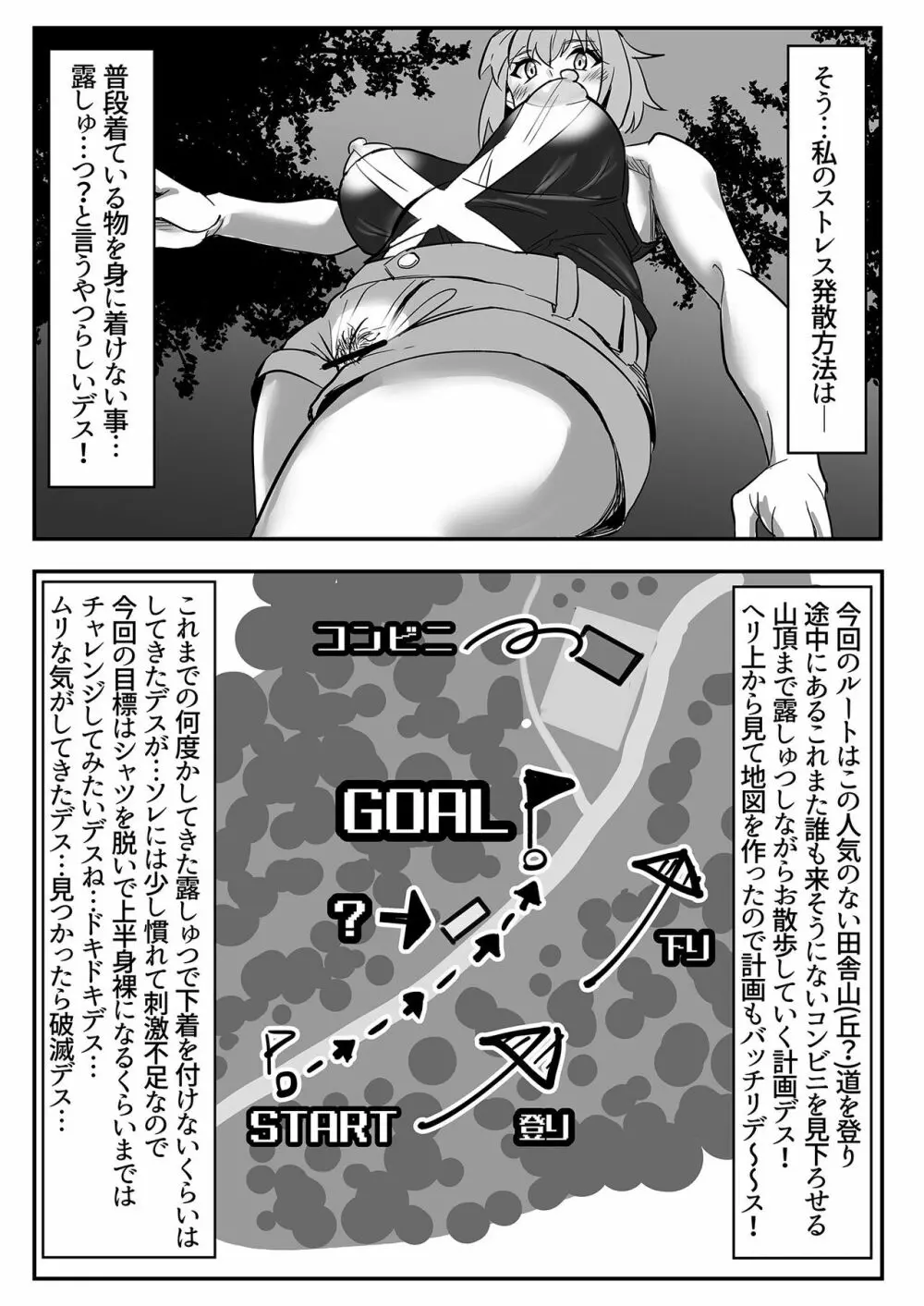 切ちゃんの山中コンビニ露出クエスト - page6