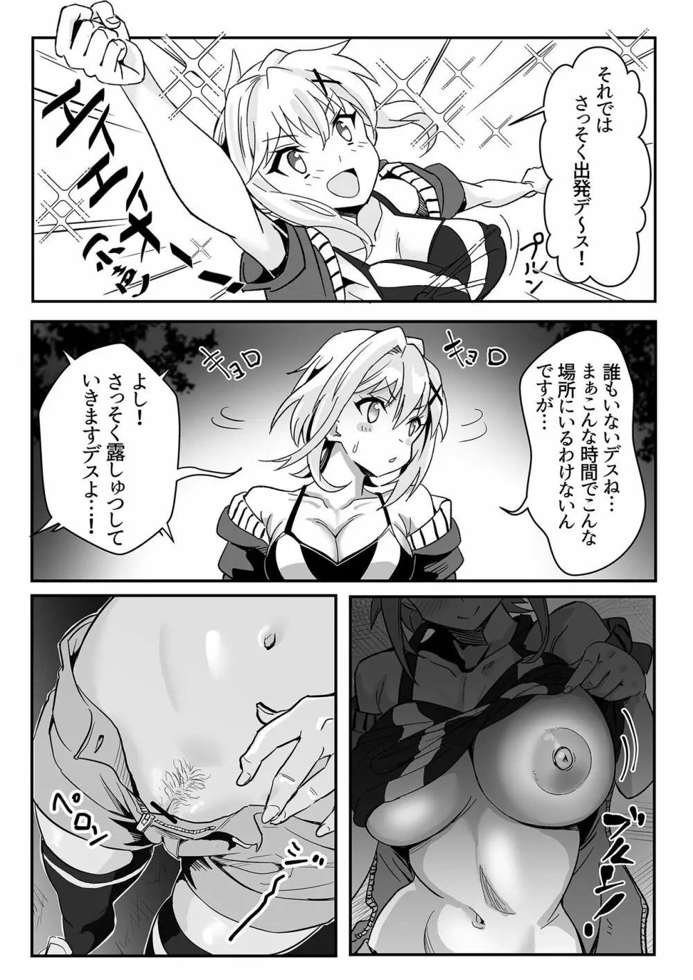 切ちゃんの山中コンビニ露出クエスト - page7