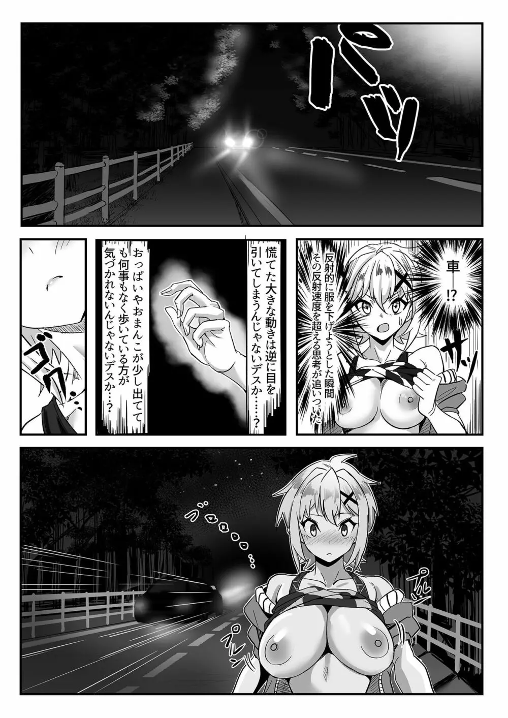 切ちゃんの山中コンビニ露出クエスト - page9