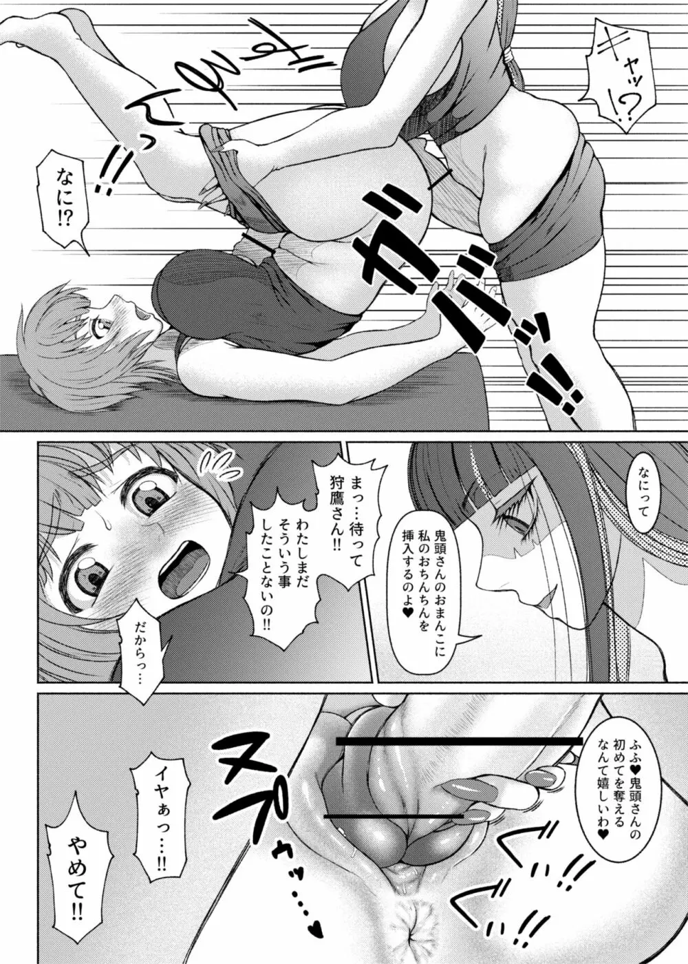 ふたビッチ 第６話 - page27